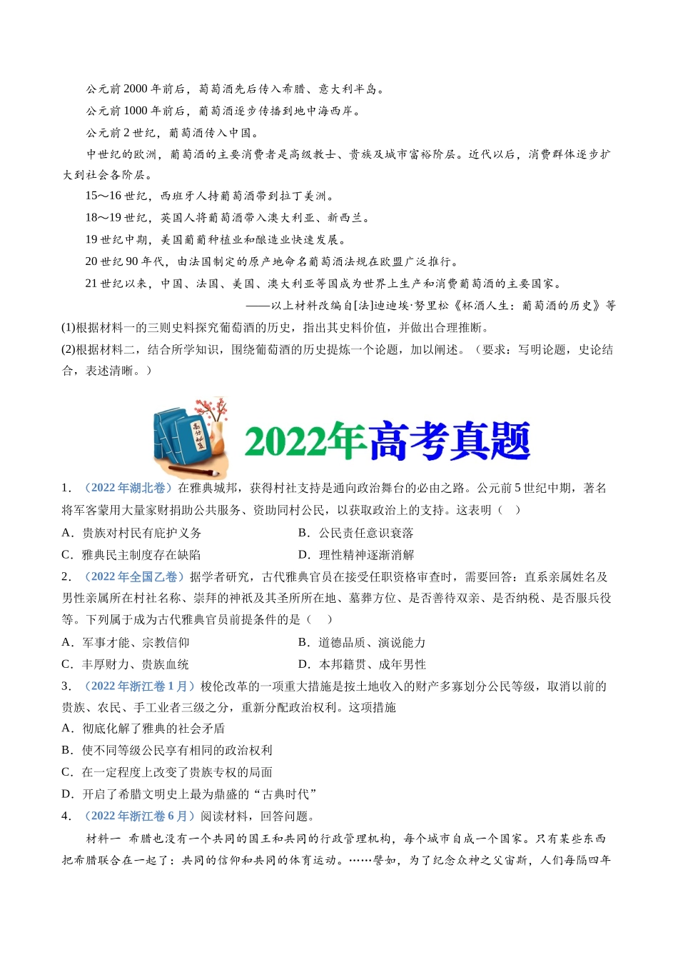 专题11  古代文明的产生、发展与中古时期的世界（学生卷）.docx_第2页