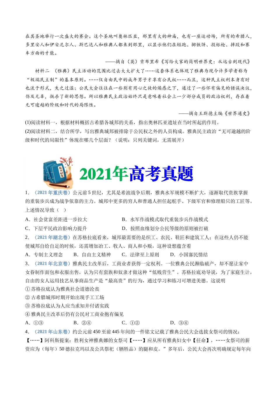 专题11  古代文明的产生、发展与中古时期的世界（学生卷）.docx_第3页