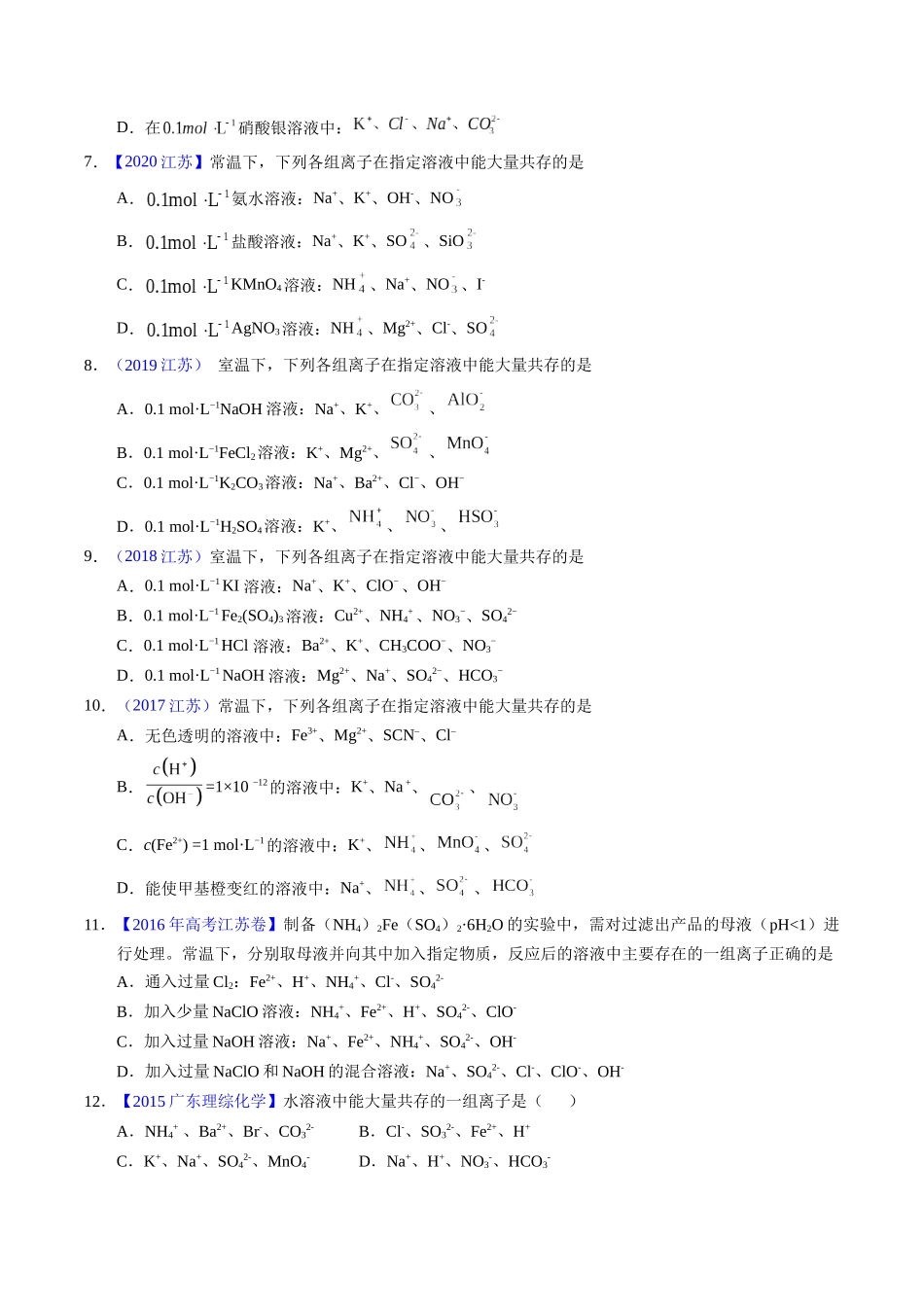 专题11  离子共存（原卷卷）.docx_第2页