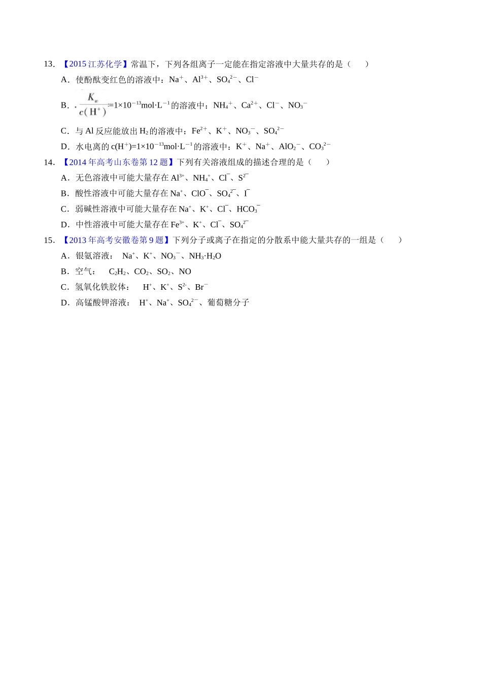 专题11  离子共存（原卷卷）.docx_第3页