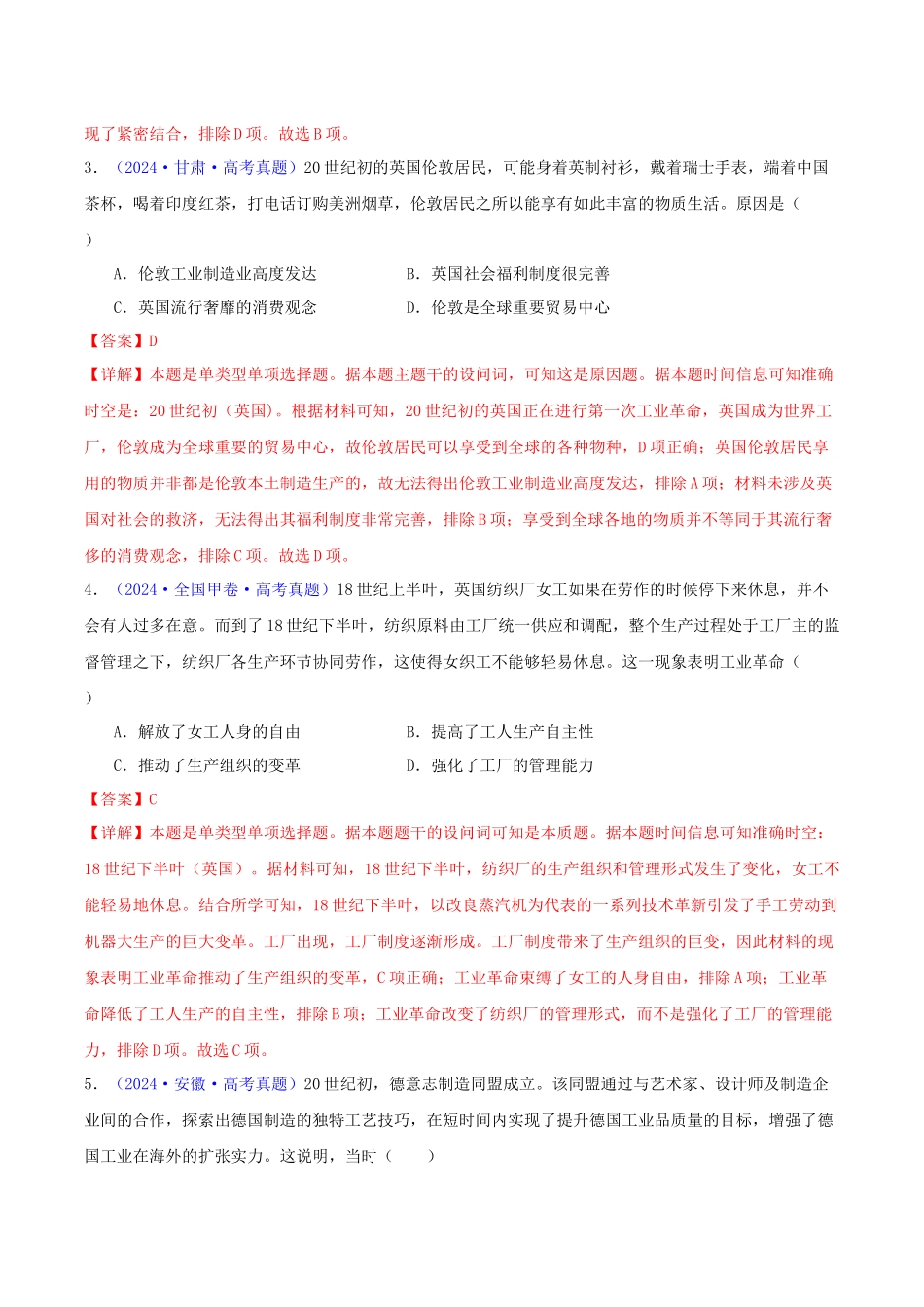 专题11  两次工业革命、马克思主义的诞生与世界社会主义运动的发展（教师卷）- 2024年高考真题和模拟题历史分类汇编（全国通用）.docx_第2页