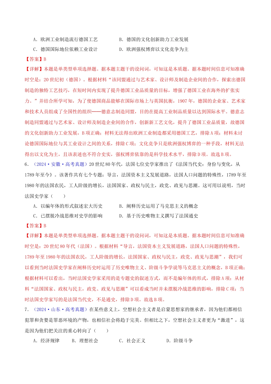 专题11  两次工业革命、马克思主义的诞生与世界社会主义运动的发展（教师卷）- 2024年高考真题和模拟题历史分类汇编（全国通用）.docx_第3页