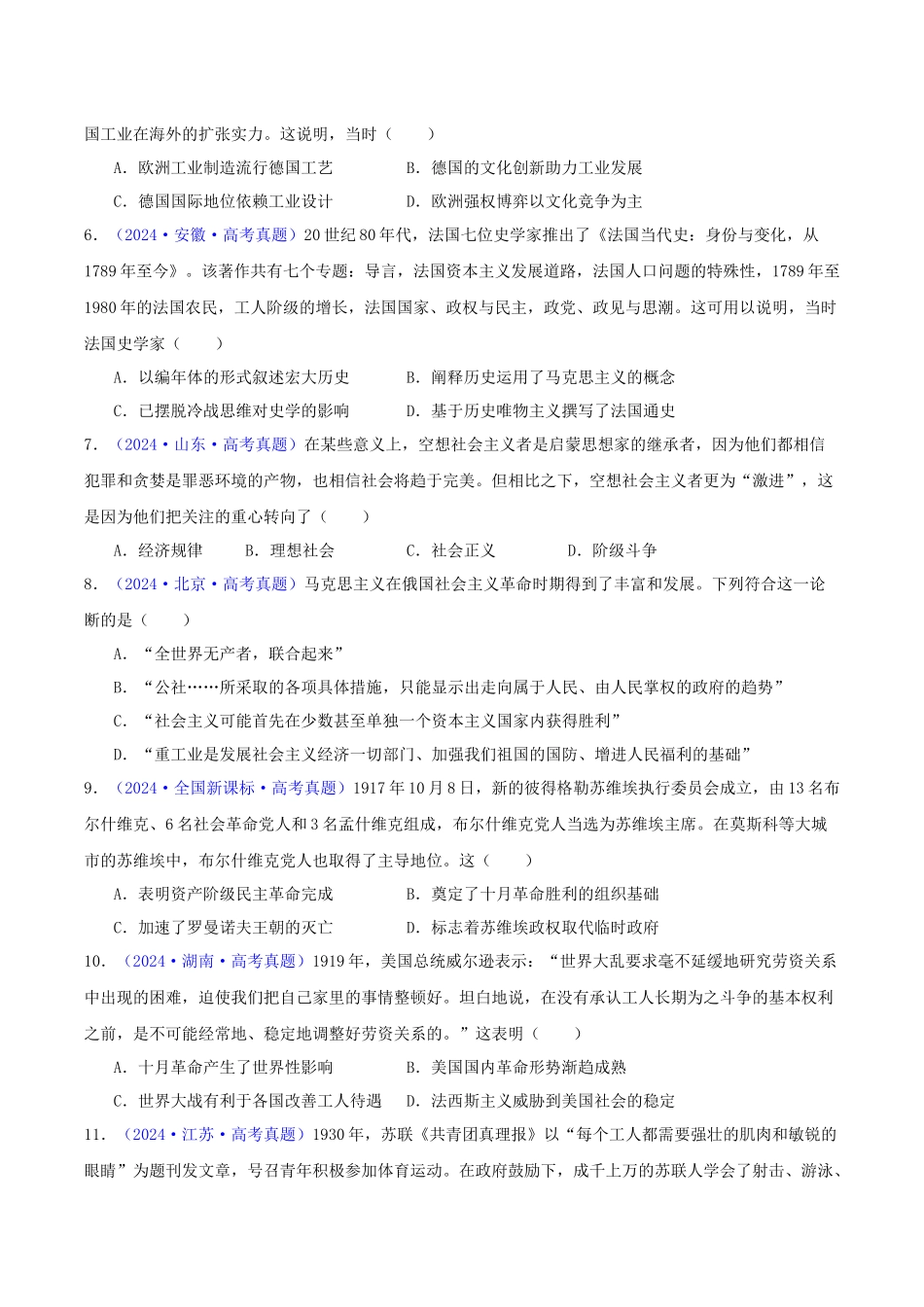 专题11  两次工业革命、马克思主义的诞生与世界社会主义运动的发展（学生卷）- 2024年高考真题和模拟题历史分类汇编（全国通用）.docx_第2页