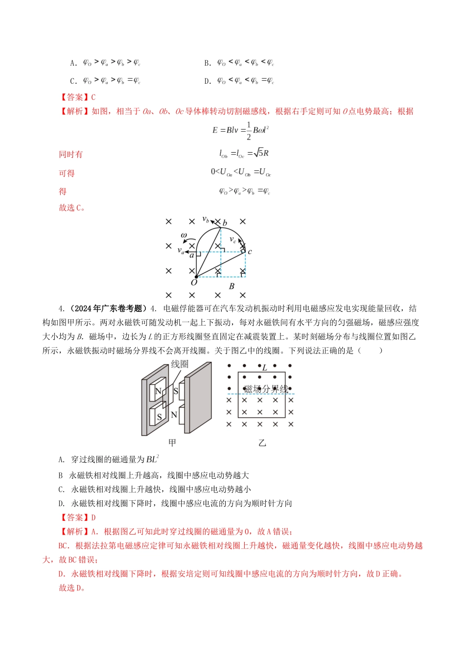 专题11 电磁感应-2024年高考真题和模拟题物理分类汇编（教师卷） .docx_第2页