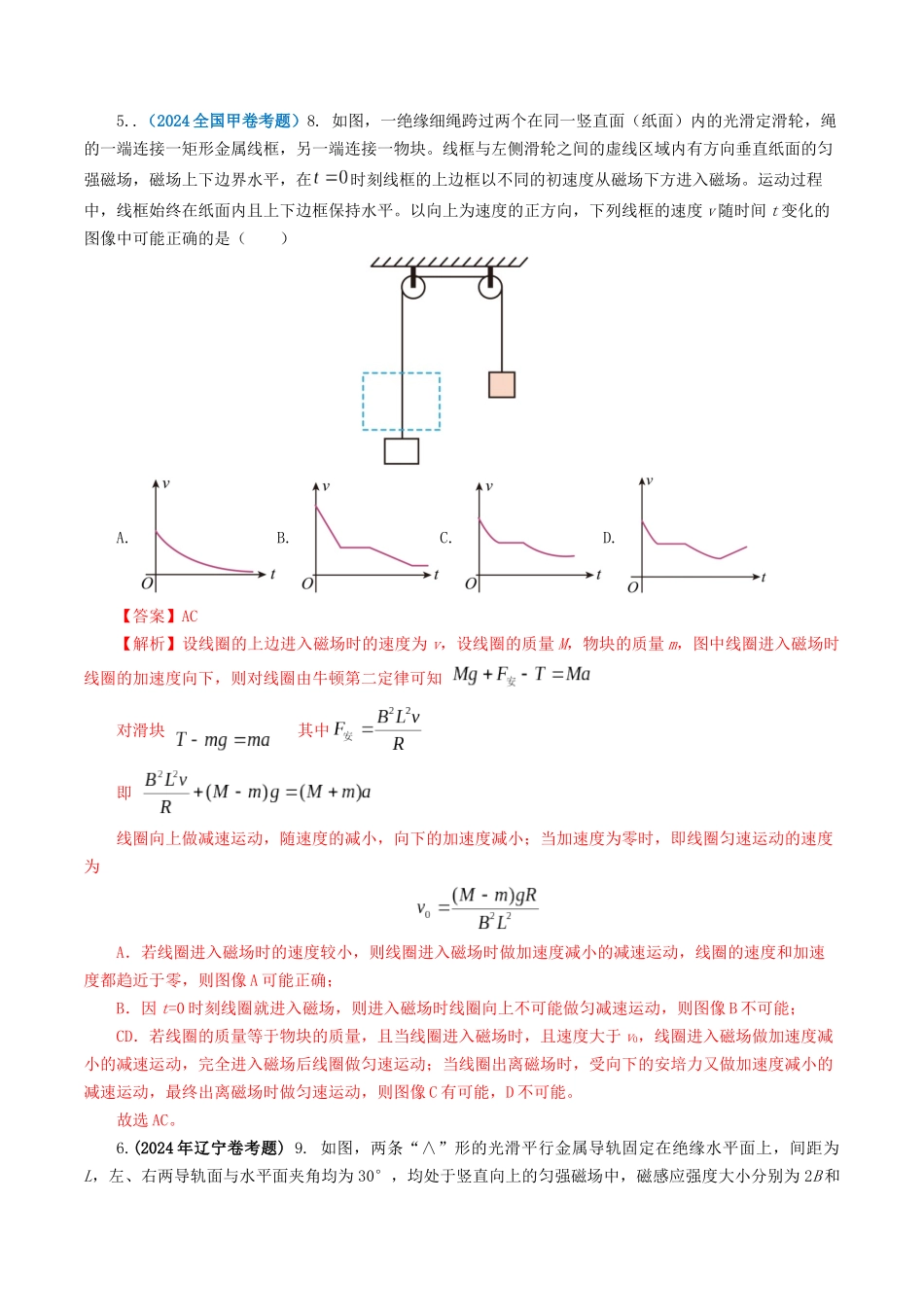 专题11 电磁感应-2024年高考真题和模拟题物理分类汇编（教师卷） .docx_第3页