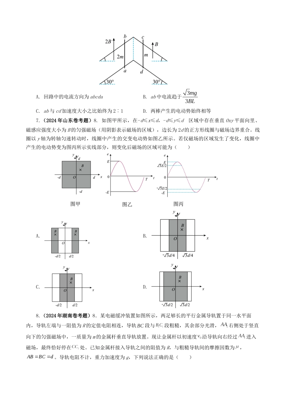 专题11 电磁感应-2024年高考真题和模拟题物理分类汇编（学生卷）  .docx_第3页