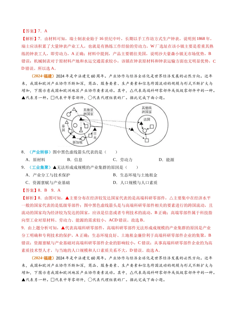 专题11 工业和服务业2024年高考真题和模拟题地理分类汇编（教师卷）(1).docx_第3页