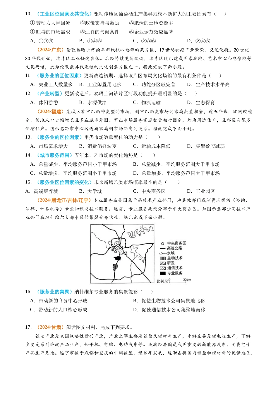 专题11 工业和服务业2024年高考真题和模拟题地理分类汇编（学生卷）(1).docx_第3页