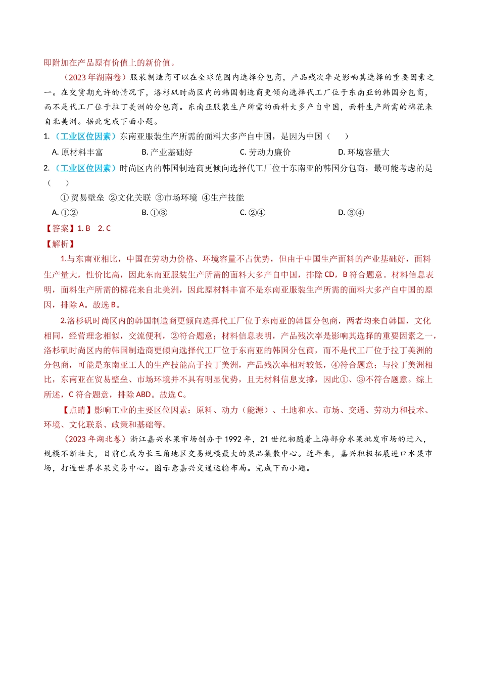 专题11 工业与服务业-学易金卷：2023年高考真题和模拟题地理分项汇编（解析卷）(1).docx_第2页