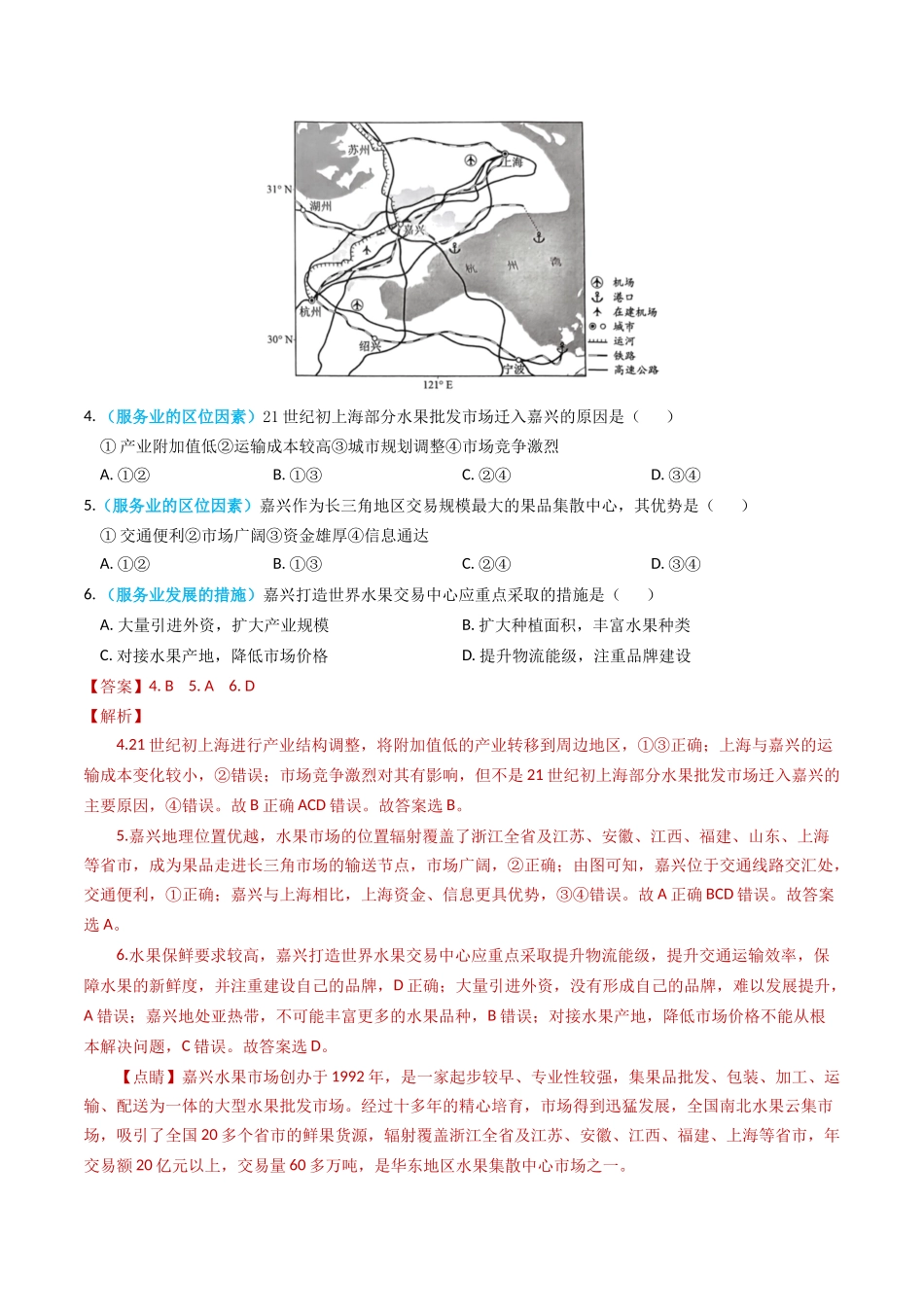 专题11 工业与服务业-学易金卷：2023年高考真题和模拟题地理分项汇编（解析卷）(1).docx_第3页