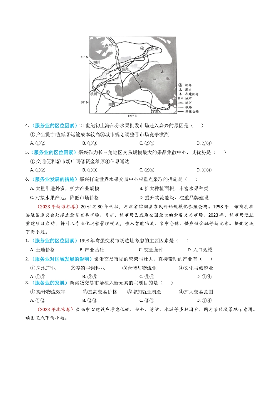 专题11 工业与服务业-学易金卷：2023年高考真题和模拟题地理分项汇编（原卷卷）(1).docx_第2页