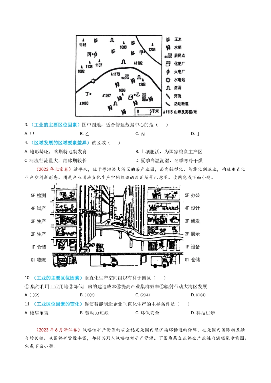 专题11 工业与服务业-学易金卷：2023年高考真题和模拟题地理分项汇编（原卷卷）(1).docx_第3页
