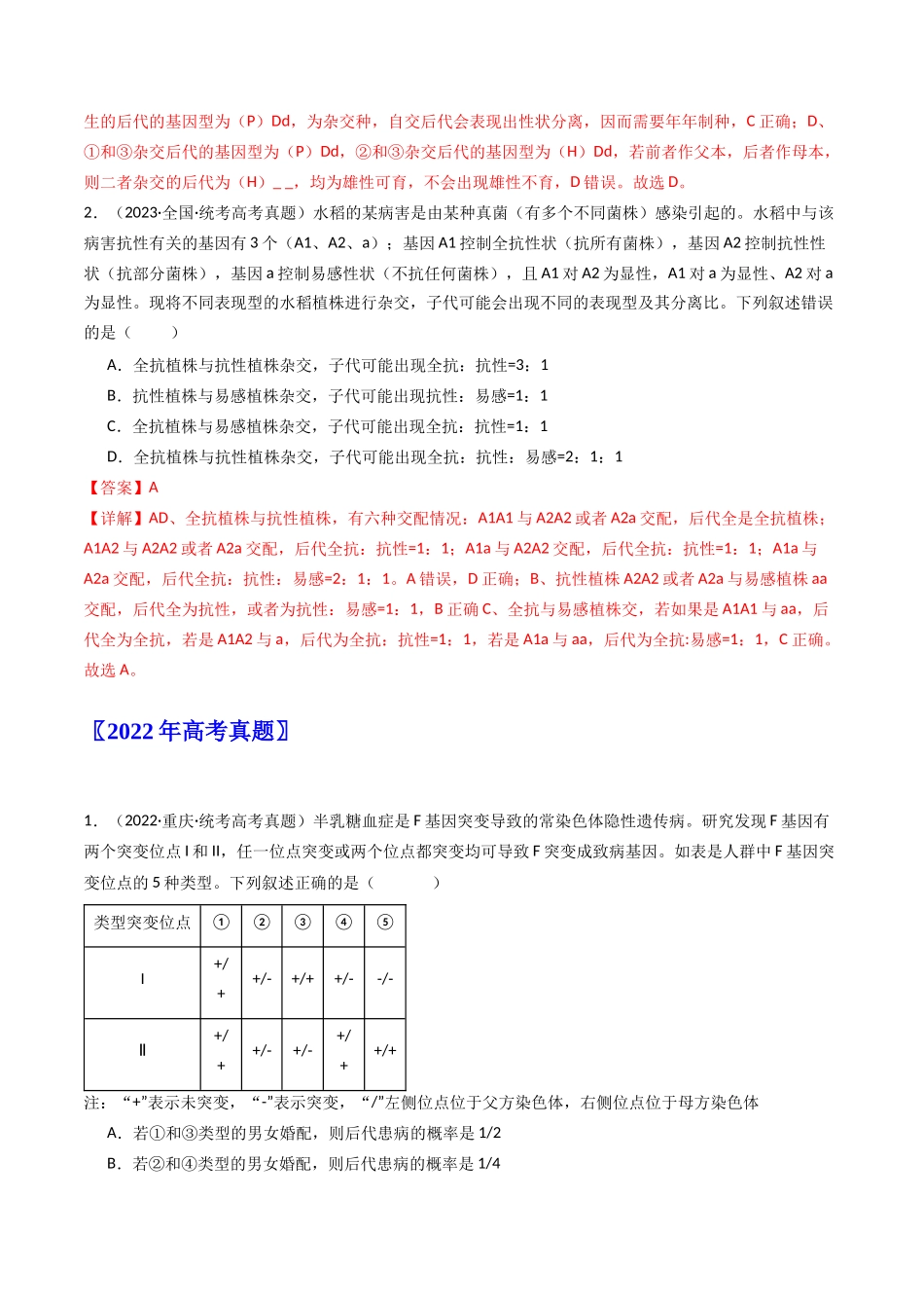 专题11 基因的分离定律（解析卷）.docx_第2页