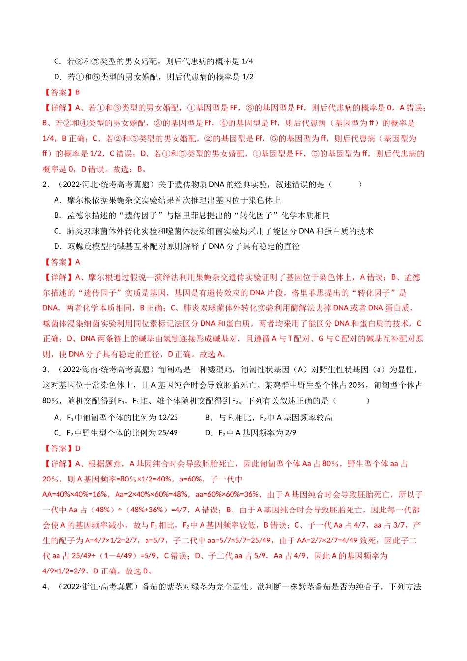 专题11 基因的分离定律（解析卷）.docx_第3页