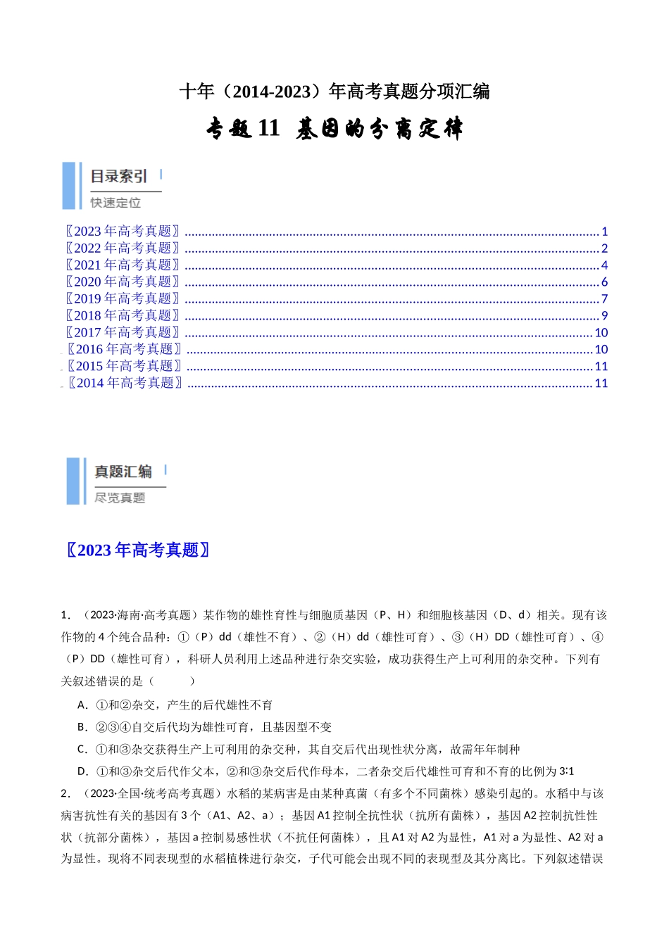 专题11 基因的分离定律（原卷卷）.docx_第1页
