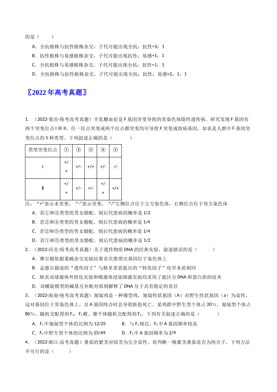 专题11 基因的分离定律（原卷卷）.docx_第2页