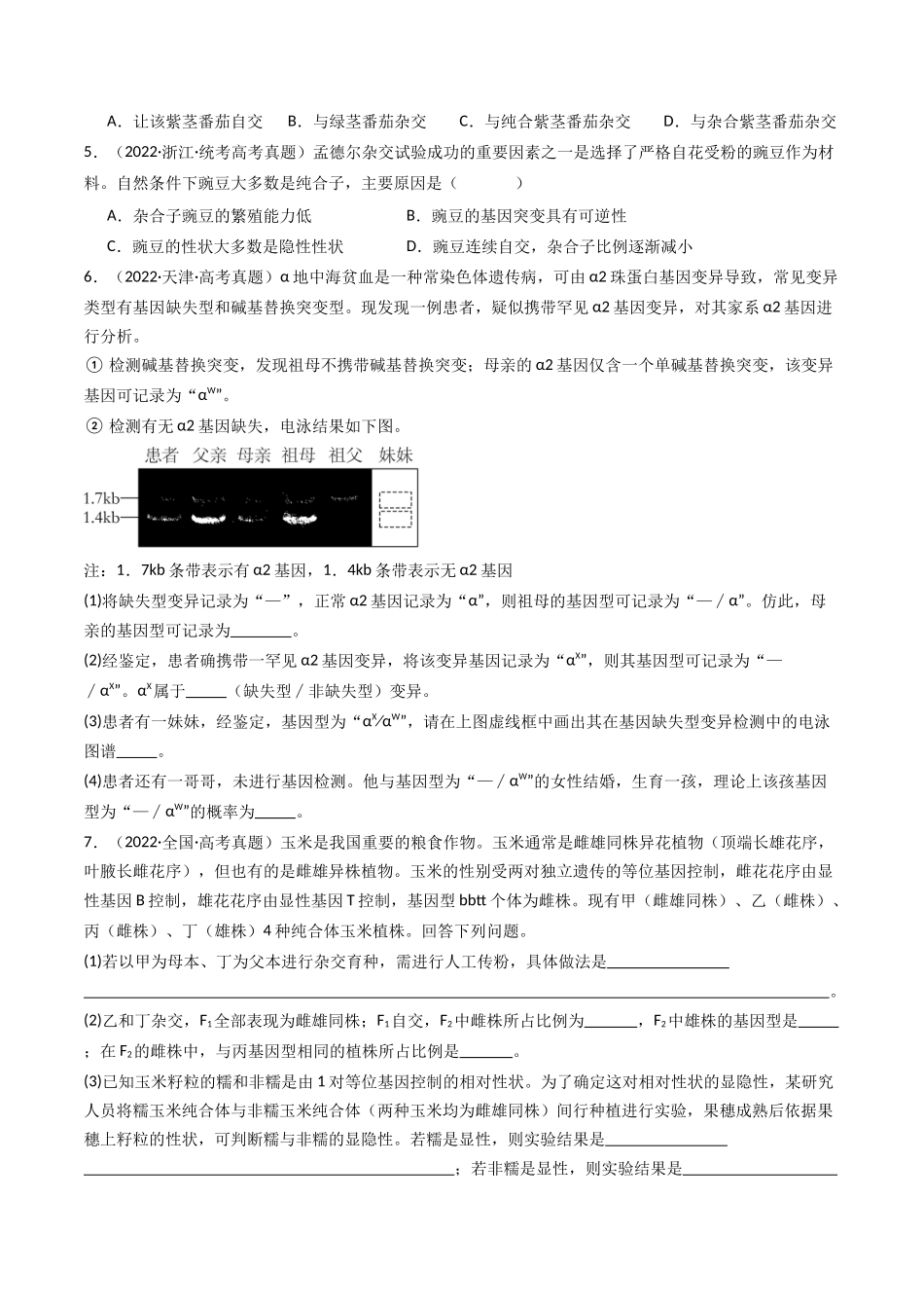 专题11 基因的分离定律（原卷卷）.docx_第3页