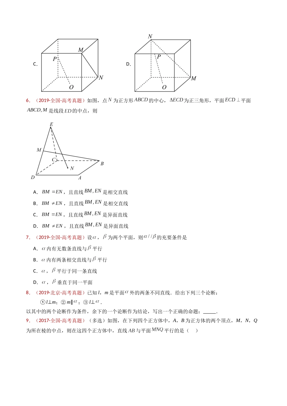 专题11 立体几何的基本概念、点线面位置关系及表面积、体积的计算小题综合（学生卷）- 十年（2015-2024）高考真题数学分项汇编（全国通用）.docx_第3页