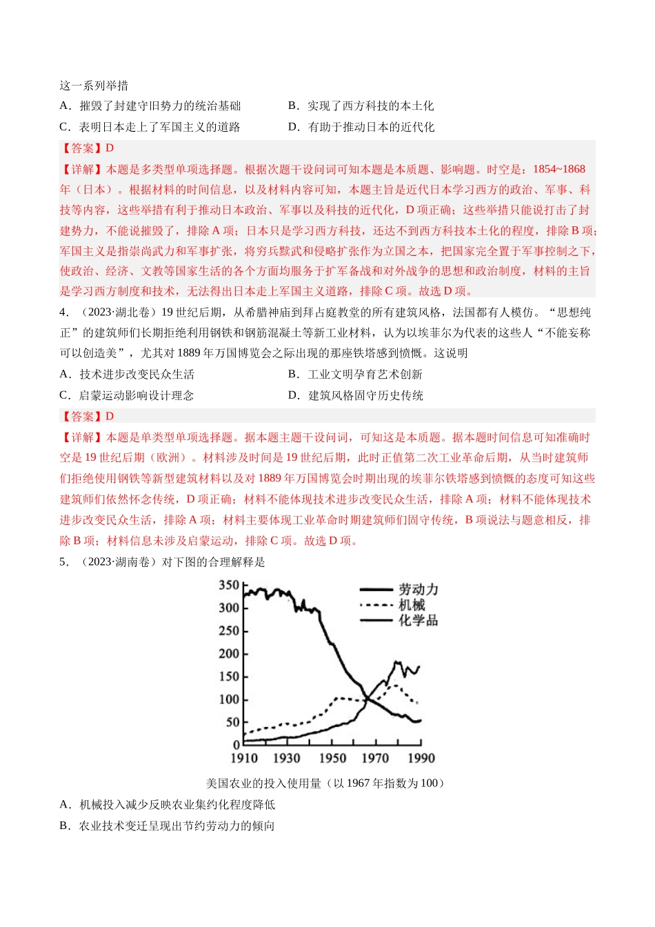 专题11 两次工业革命、马克思主义的诞生与世界社会主义运动的发展（解析卷）.docx_第2页