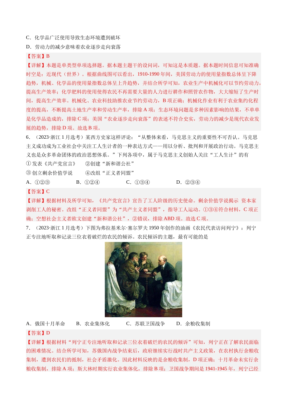 专题11 两次工业革命、马克思主义的诞生与世界社会主义运动的发展（解析卷）.docx_第3页