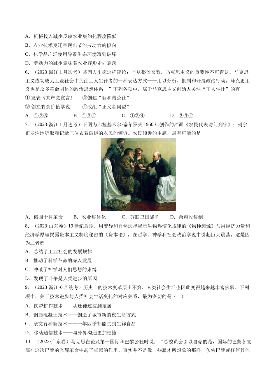 专题11 两次工业革命、马克思主义的诞生与世界社会主义运动的发展（原卷卷）.docx_第2页