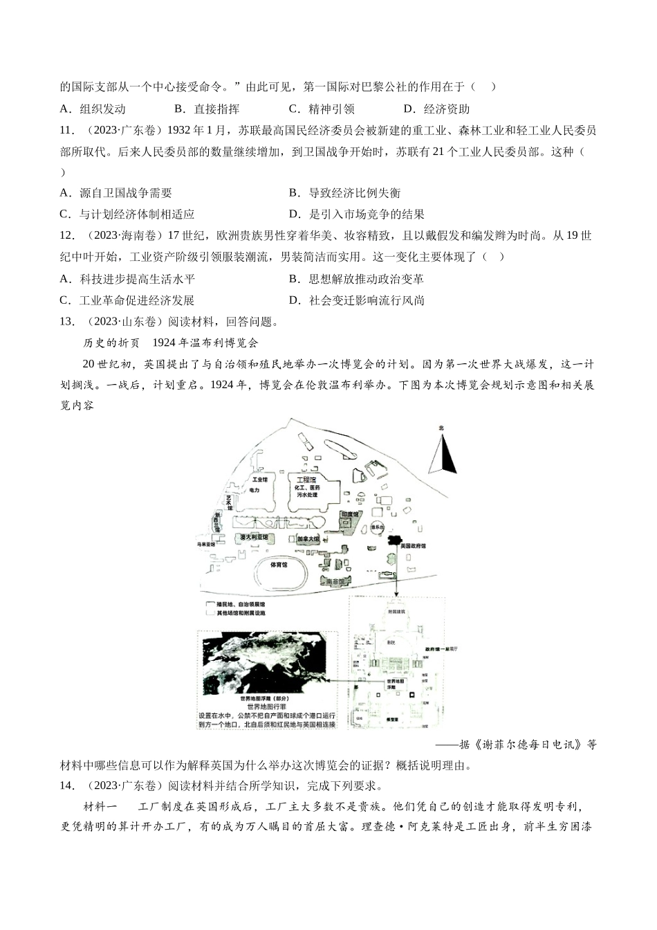 专题11 两次工业革命、马克思主义的诞生与世界社会主义运动的发展（原卷卷）.docx_第3页