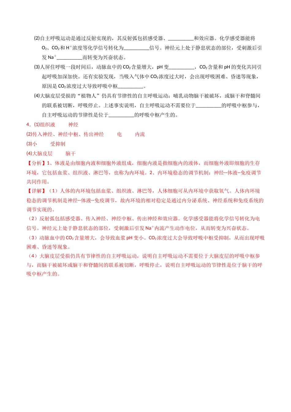 专题11 内环境及其稳态（解析版）.docx_第3页