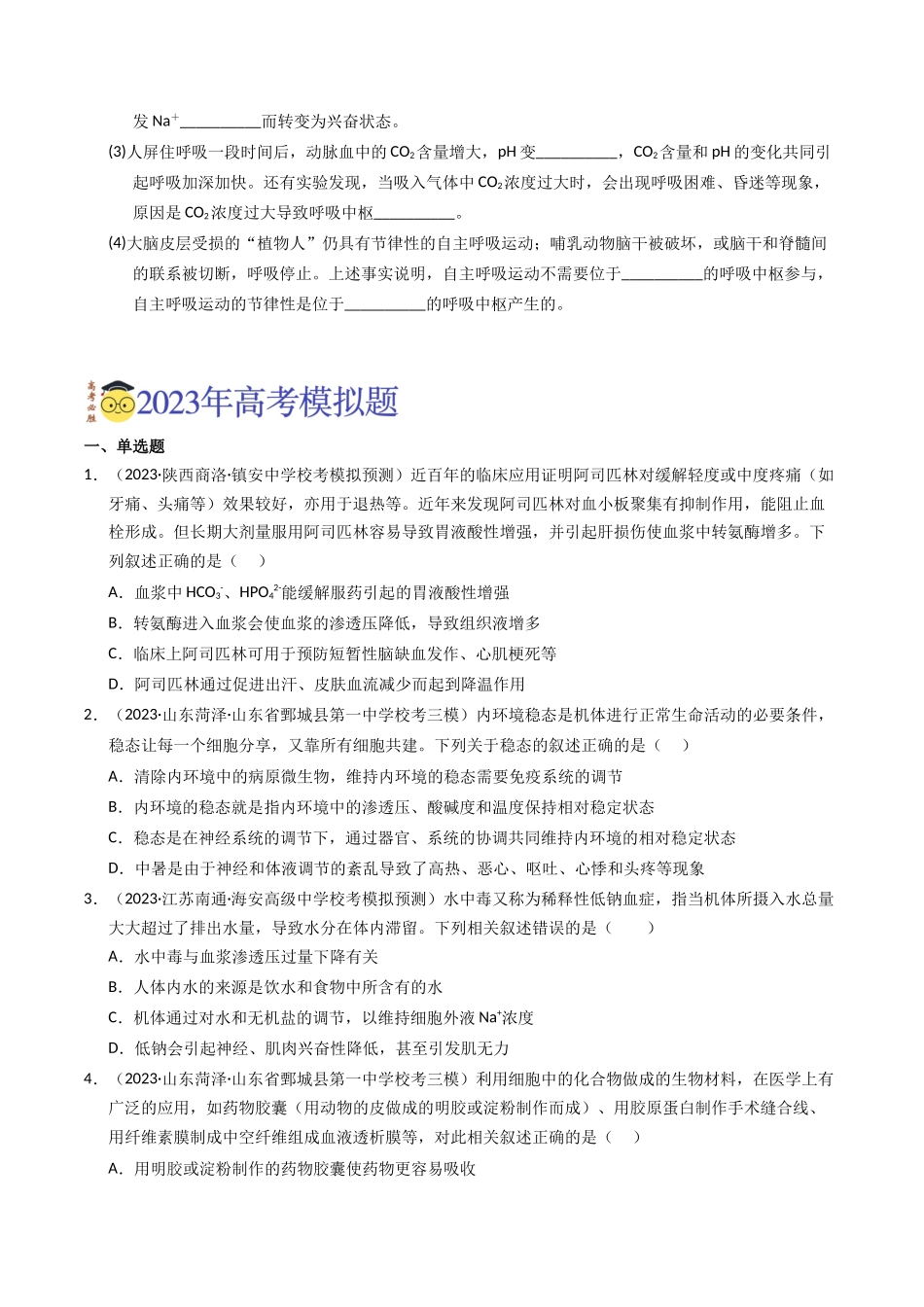 专题11 内环境及其稳态（学生版）.docx_第2页