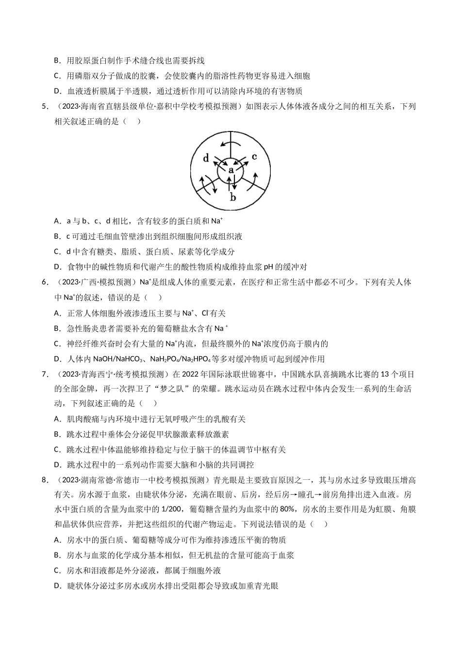 专题11 内环境及其稳态（学生版）.docx_第3页