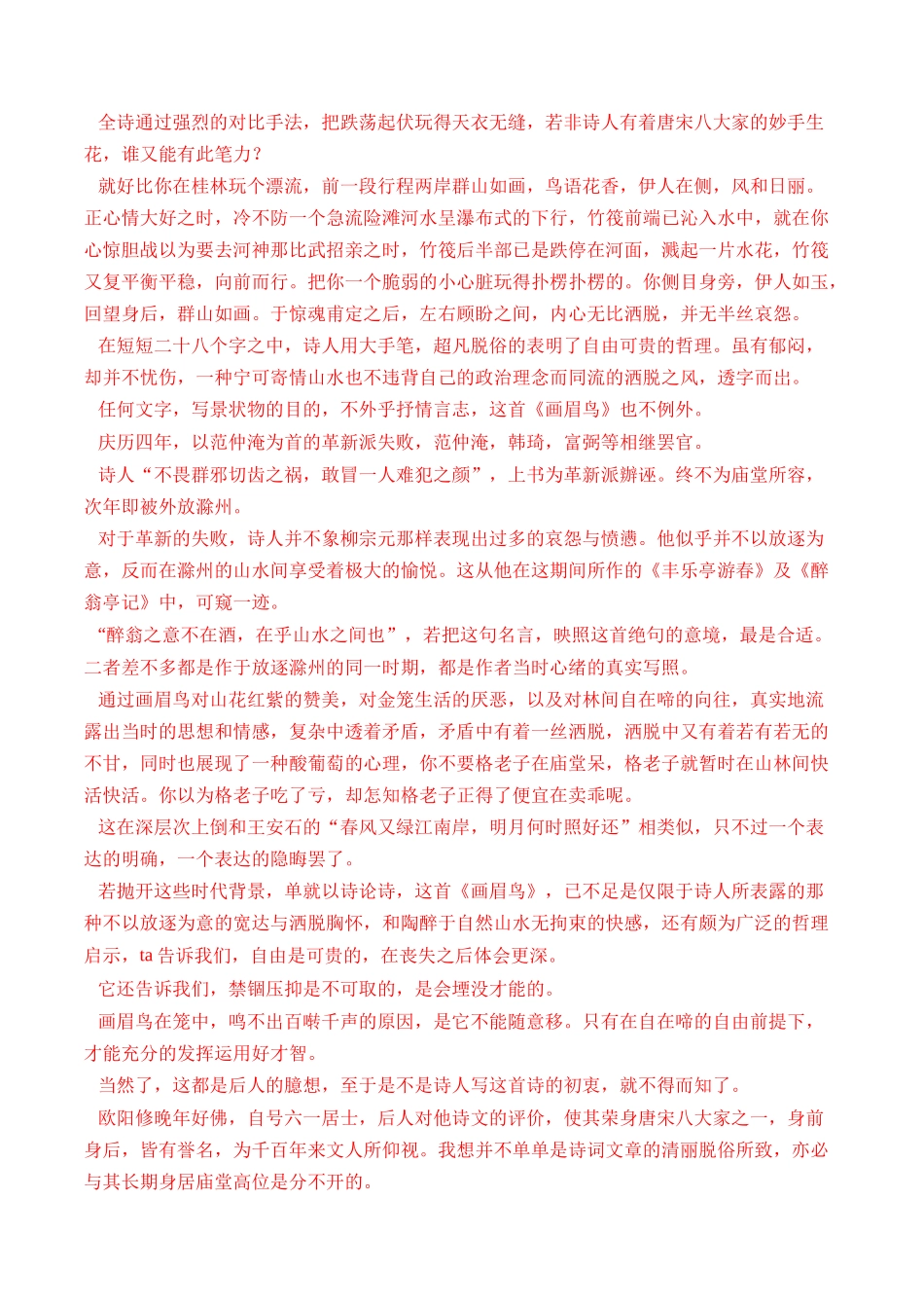 专题11 诗歌阅读（对比赏析）- 十年（2014-2023）高考语文真题分项汇编 （全国通用）（解析卷）(1).docx_第3页