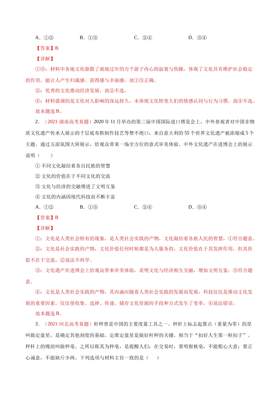 专题11 文化与生活（解析版）.docx_第2页