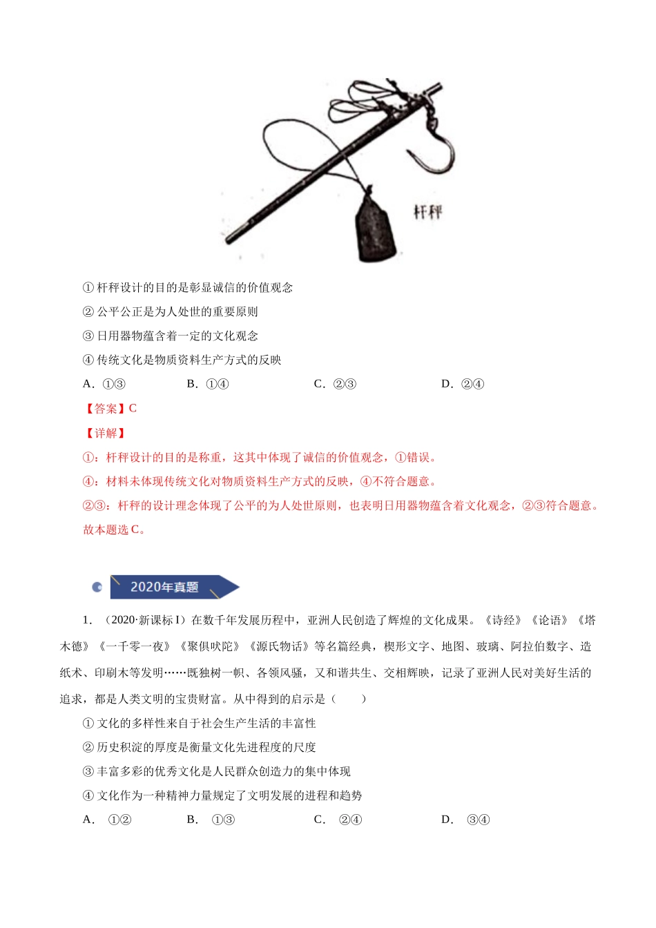 专题11 文化与生活（解析版）.docx_第3页