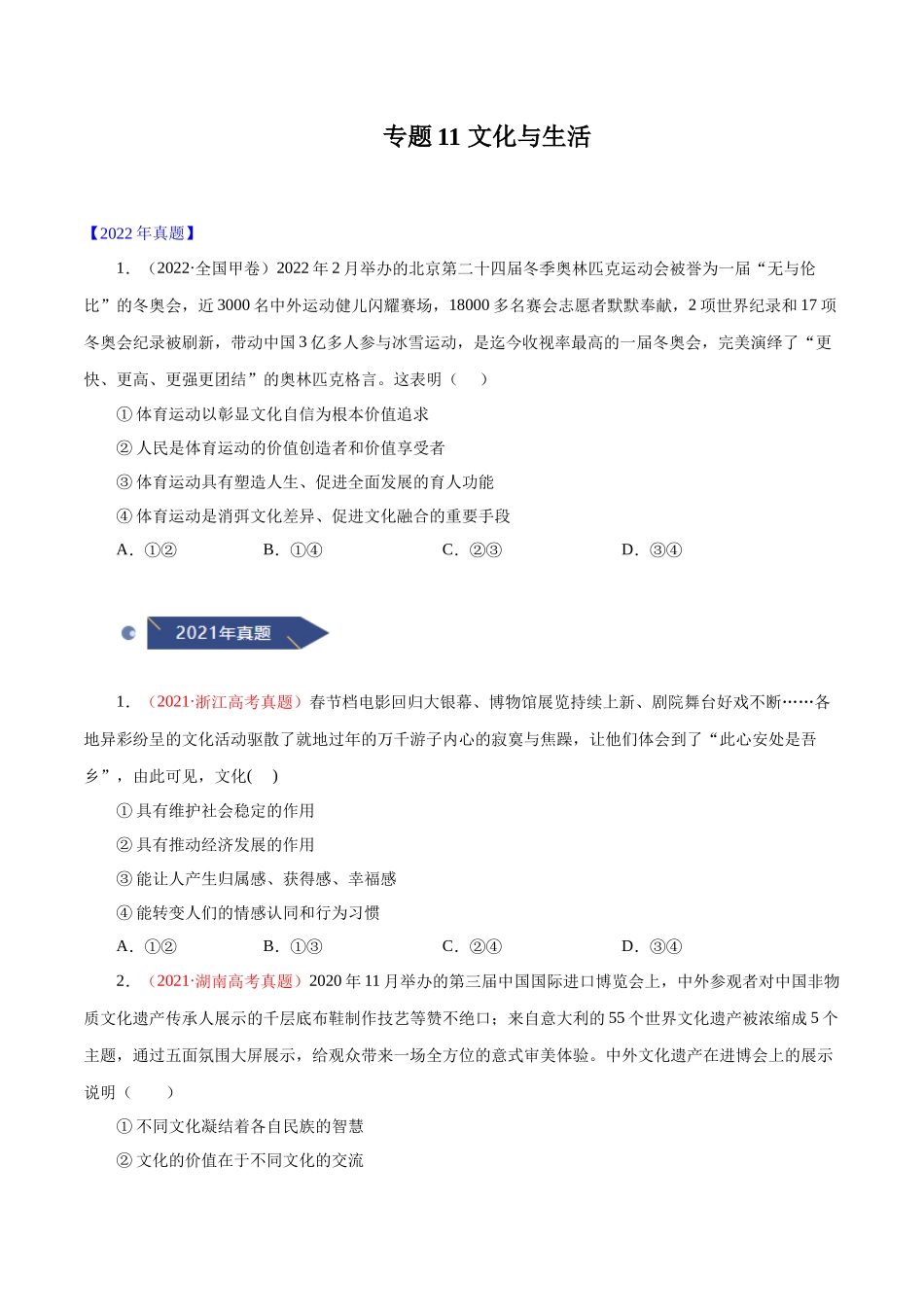 专题11 文化与生活（原卷版）.docx_第1页