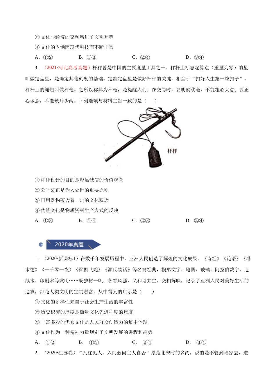 专题11 文化与生活（原卷版）.docx_第2页