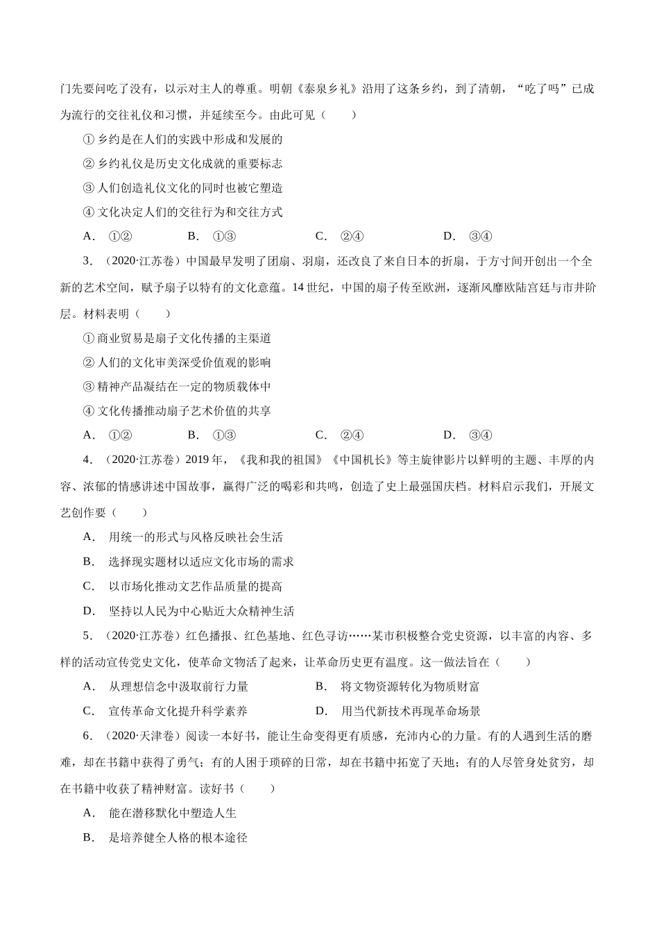 专题11 文化与生活（原卷版）.docx_第3页