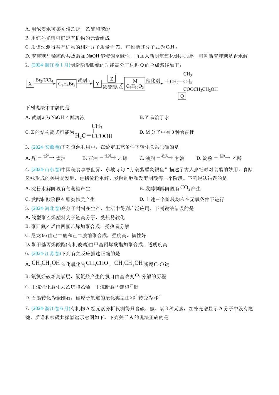 专题11 有机化合物-三年（2022-2024）高考化学真题分类汇编（全国通用）（学生卷）.docx_第2页