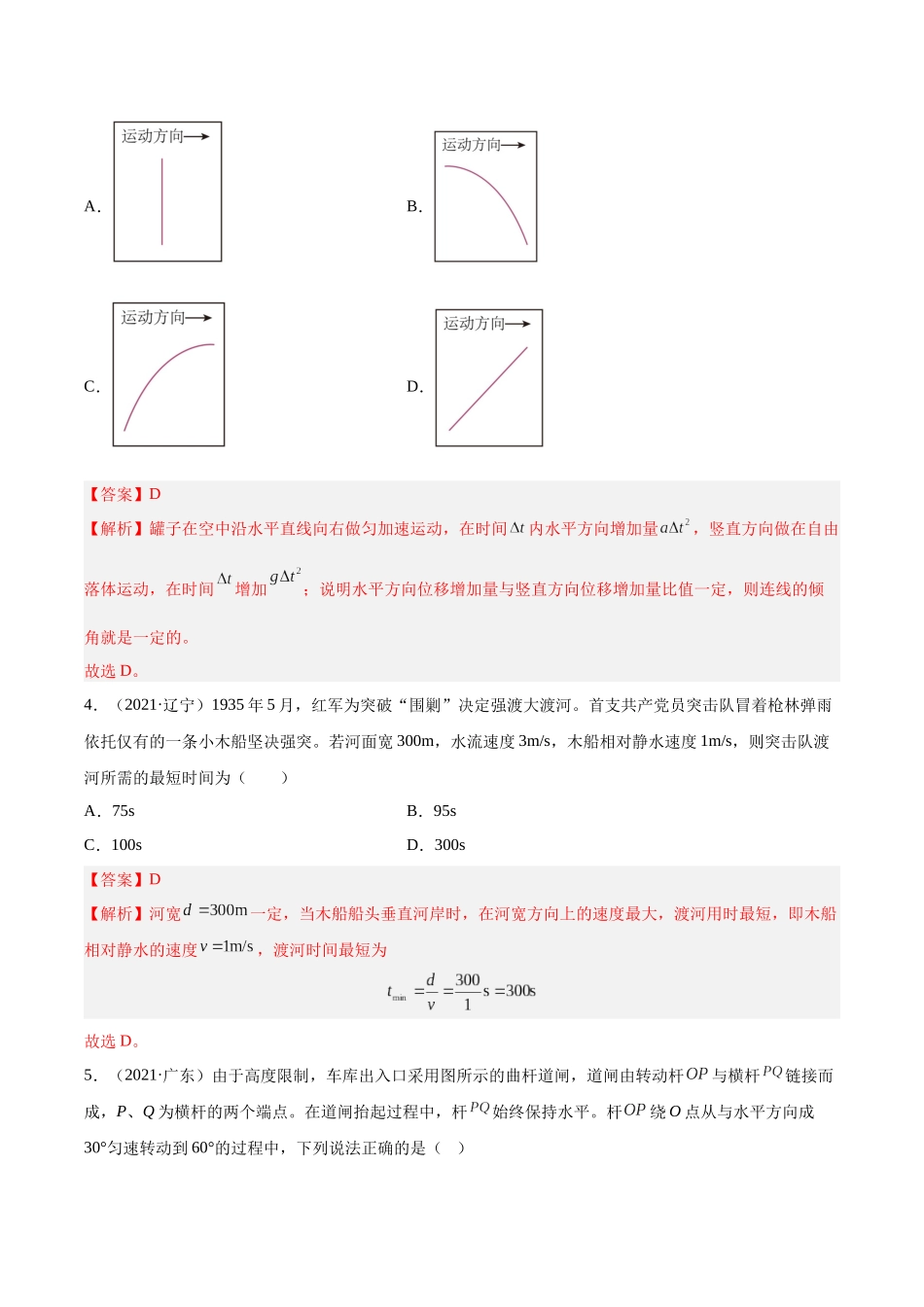 专题11 运动的合成与分解（解析卷）-十年（2014-2023）高考物理真题分项汇编（全国通用）.docx_第2页