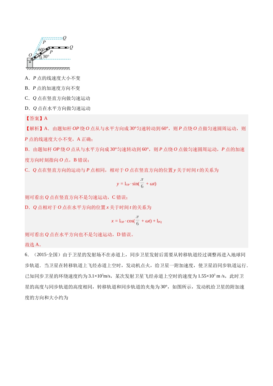 专题11 运动的合成与分解（解析卷）-十年（2014-2023）高考物理真题分项汇编（全国通用）.docx_第3页