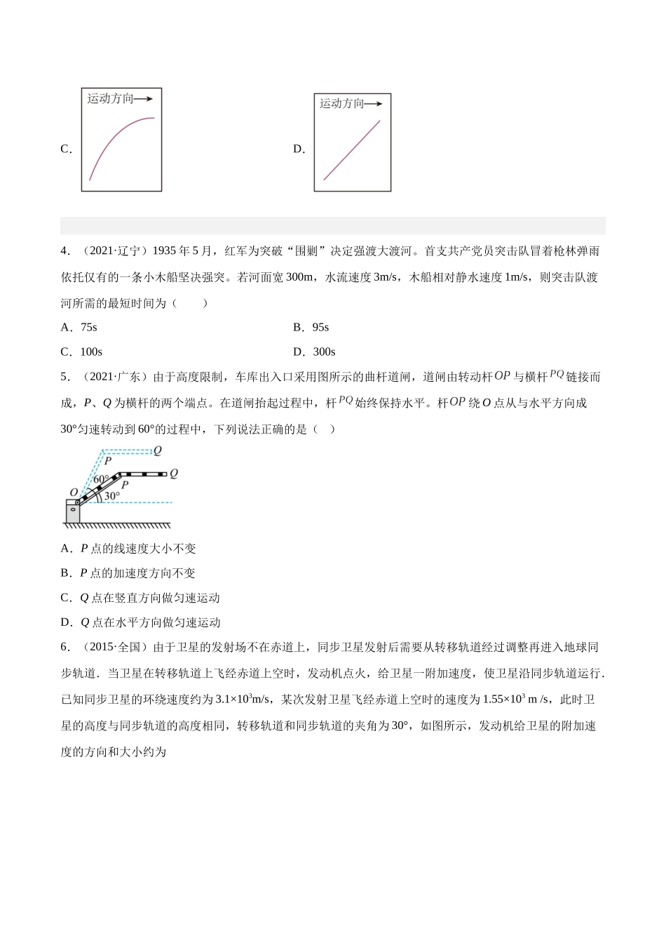 专题11 运动的合成与分解（学生卷）-十年（2014-2023）高考物理真题分项汇编（全国通用）.docx_第2页