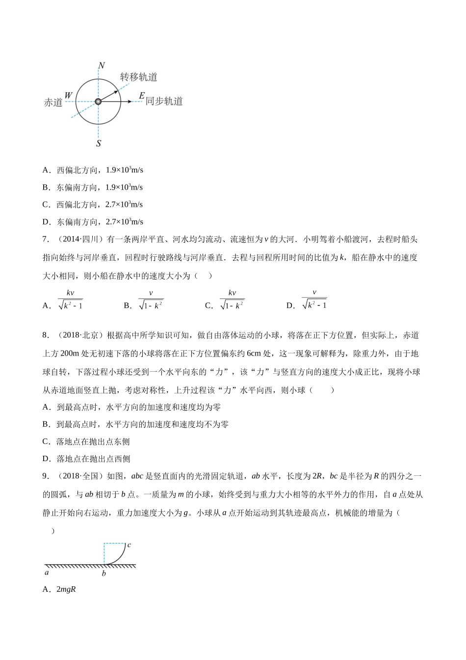 专题11 运动的合成与分解（学生卷）-十年（2014-2023）高考物理真题分项汇编（全国通用）.docx_第3页