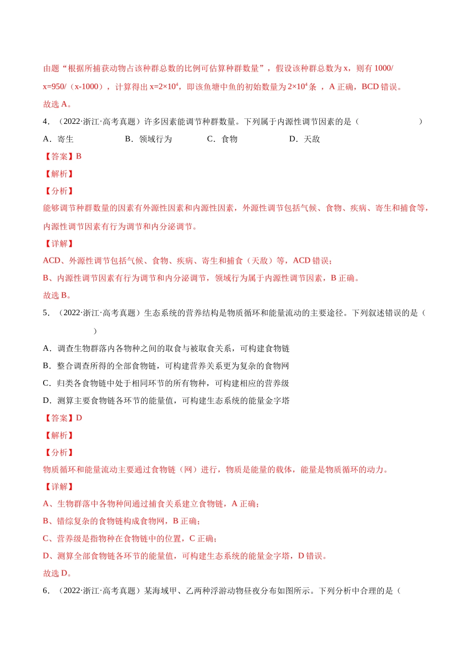 专题11 种群和群落-十年（2013-2022）高考生物真题分项汇编（全国通用）（解析版）(1).docx_第3页