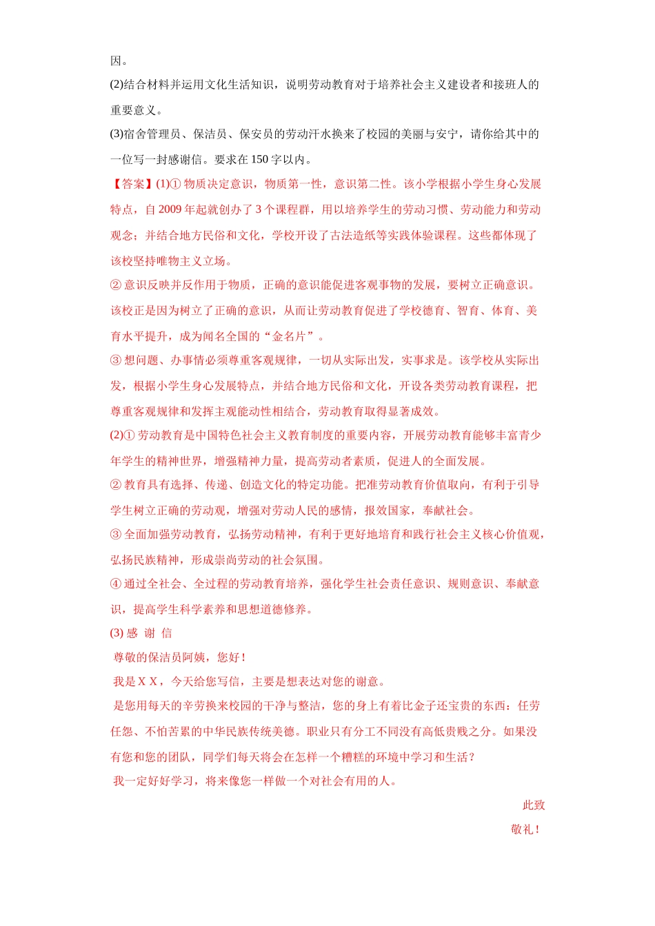 专题11中华文化与民族精神（解析版）(1).docx_第2页