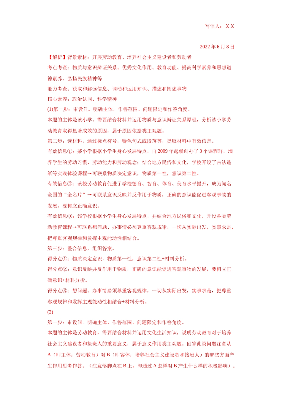 专题11中华文化与民族精神（解析版）(1).docx_第3页