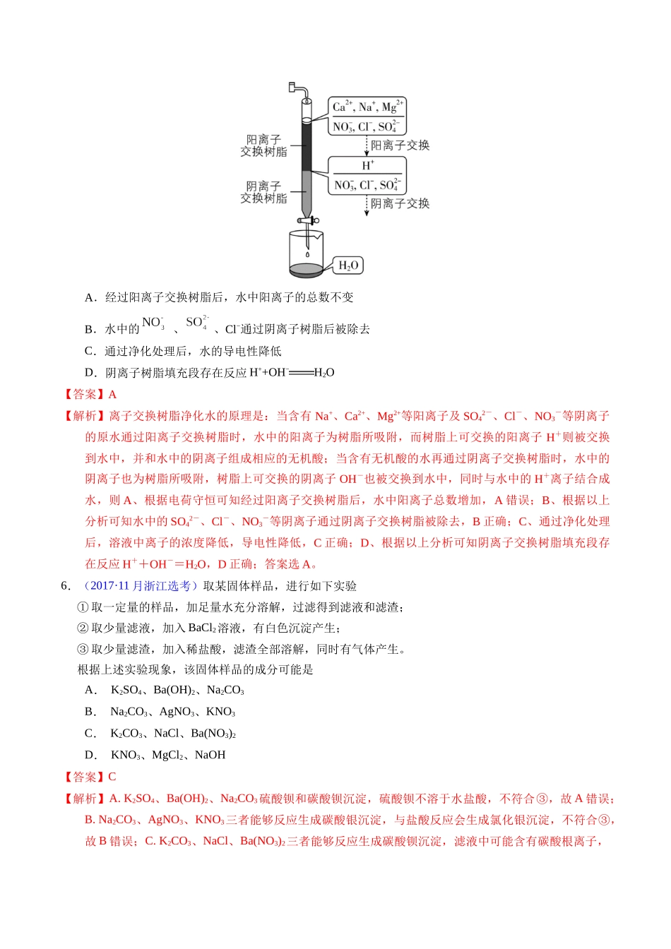 专题12  离子反应与离子检验（解析卷）.docx_第3页