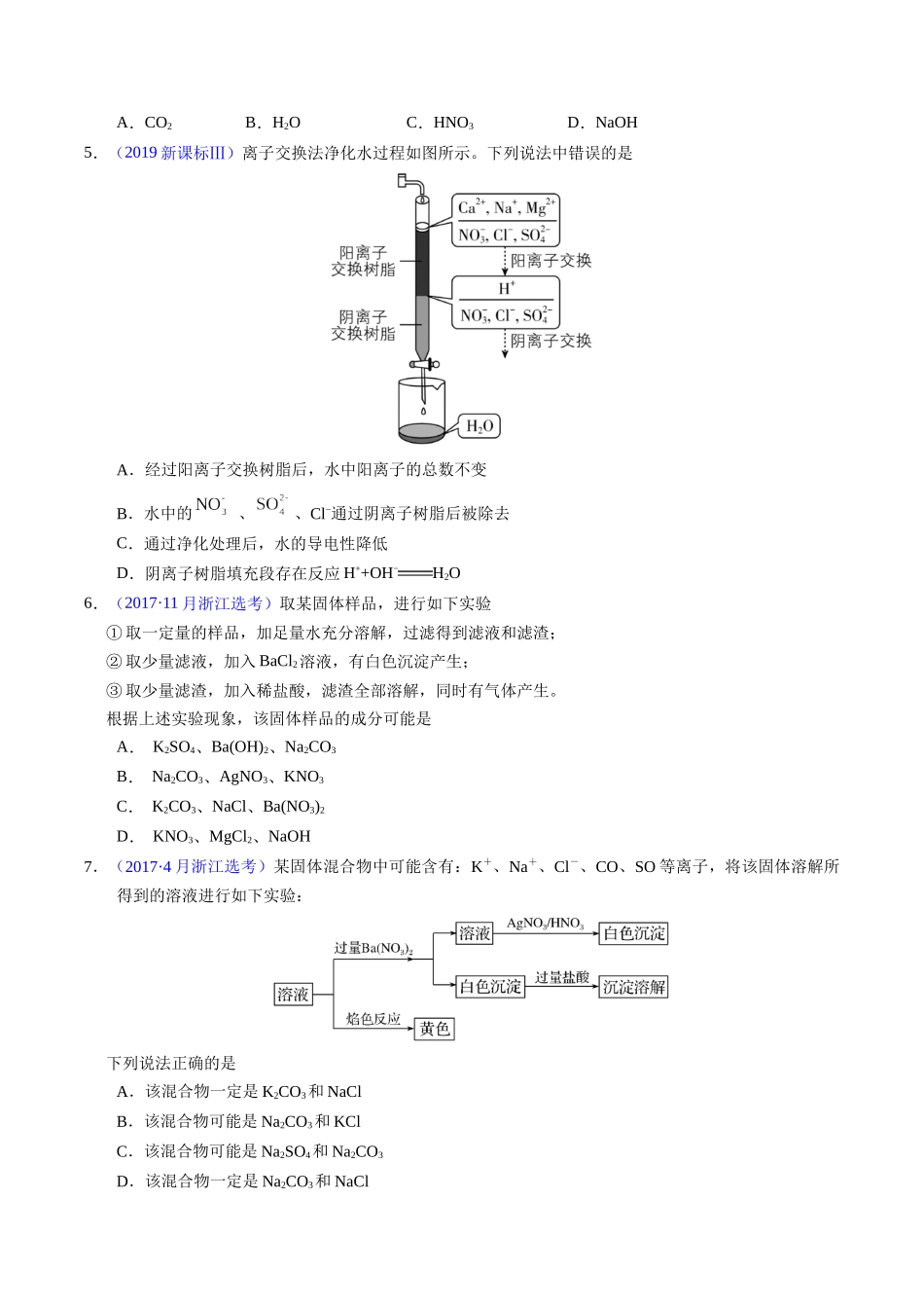 专题12  离子反应与离子检验（原卷卷）.docx_第2页