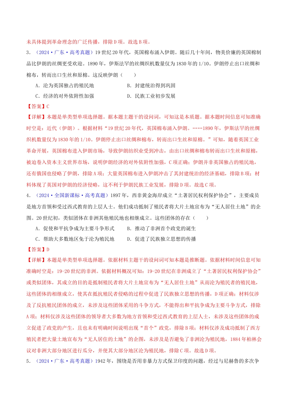 专题12  世界殖民体系的形成、瓦解与亚非拉民族民主运动（教师卷）- 2024年高考真题和模拟题历史分类汇编（全国通用）.docx_第2页
