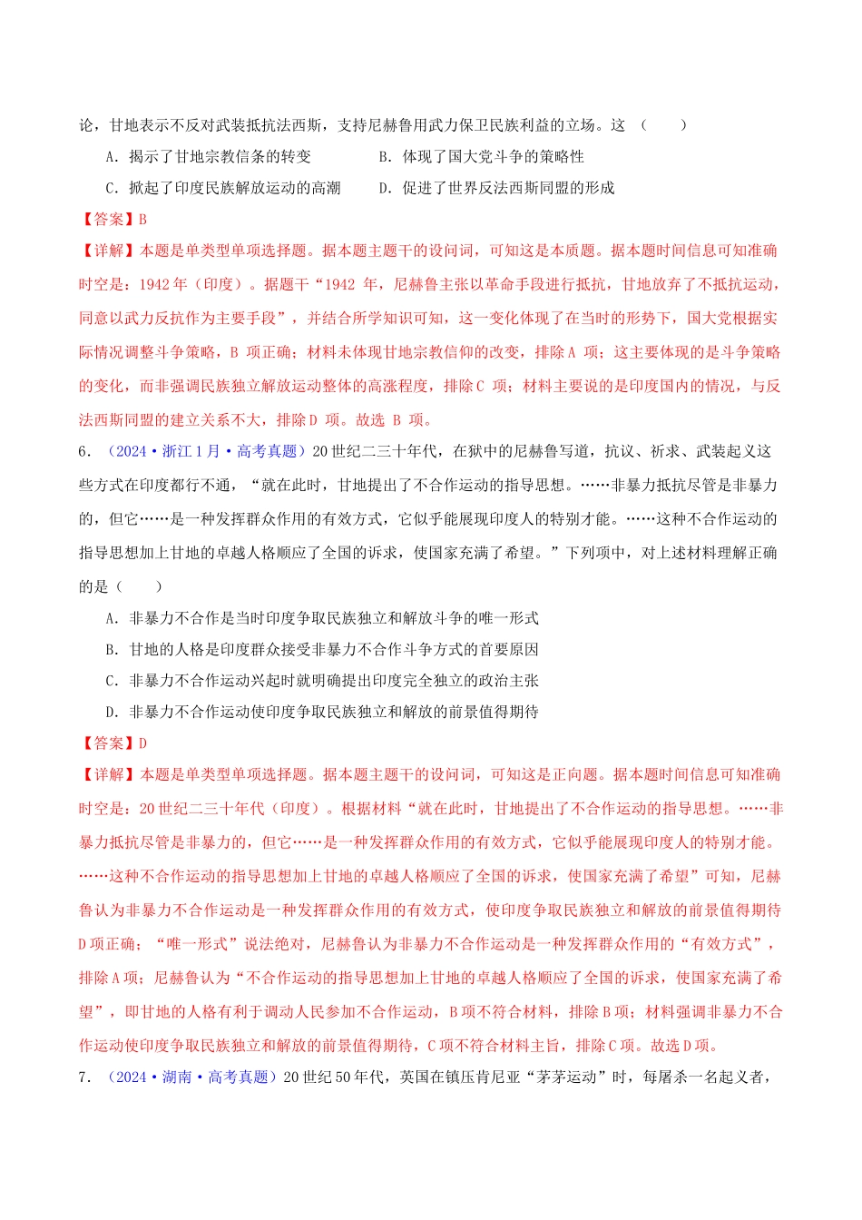 专题12  世界殖民体系的形成、瓦解与亚非拉民族民主运动（教师卷）- 2024年高考真题和模拟题历史分类汇编（全国通用）.docx_第3页