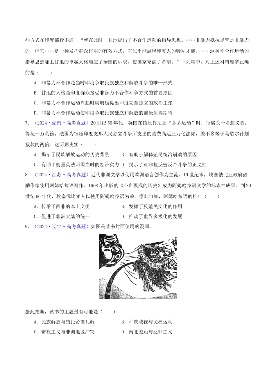 专题12  世界殖民体系的形成、瓦解与亚非拉民族民主运动（学生卷）- 2024年高考真题和模拟题历史分类汇编（全国通用）.docx_第2页