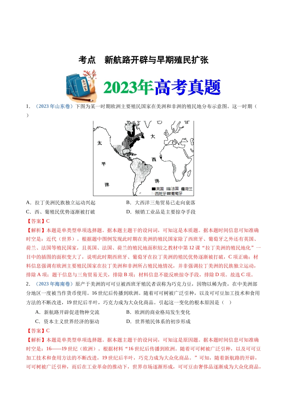 专题12  走向整体的世界（解析卷）.docx_第1页