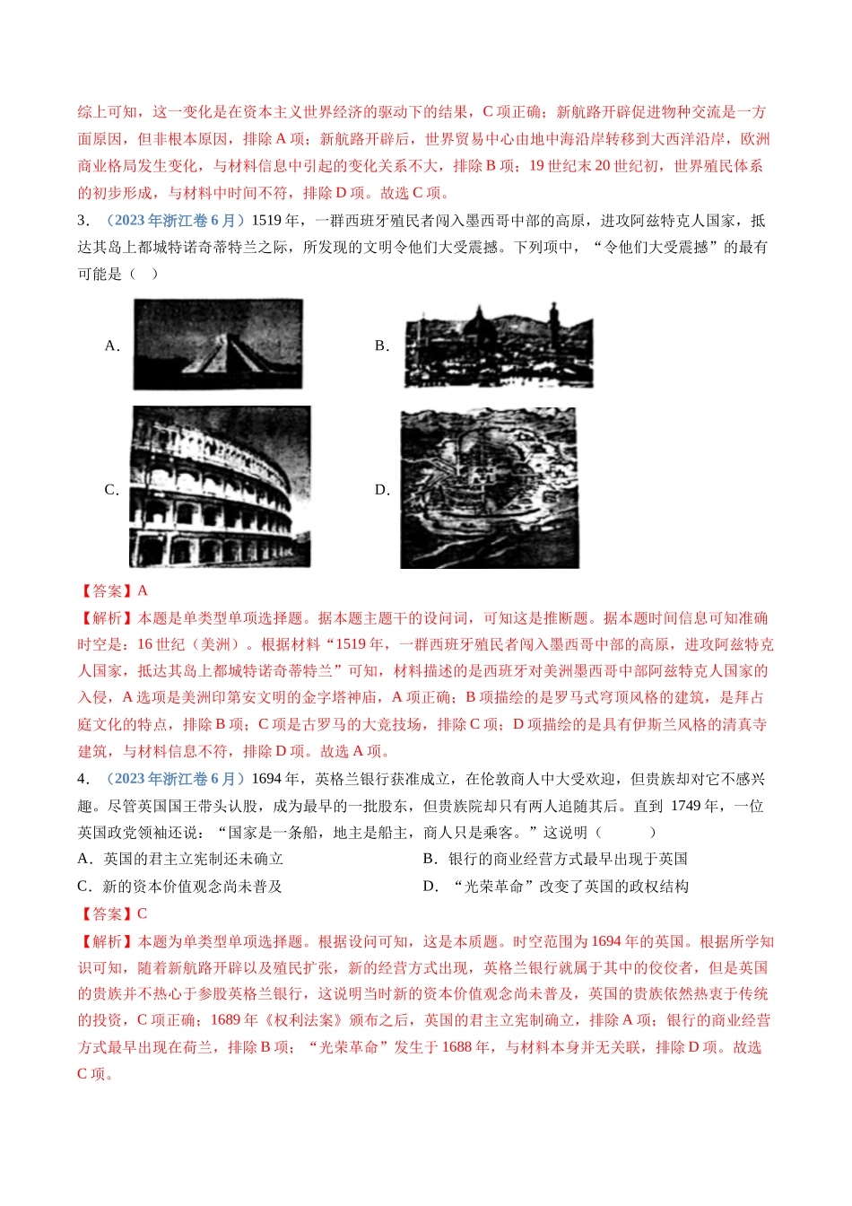 专题12  走向整体的世界（解析卷）.docx_第2页